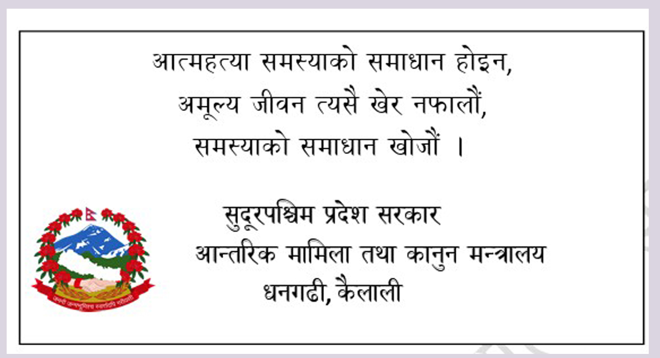 आन्तरिक मामिला तथा कानुन मन्त्रालय सुदूरपश्चिम