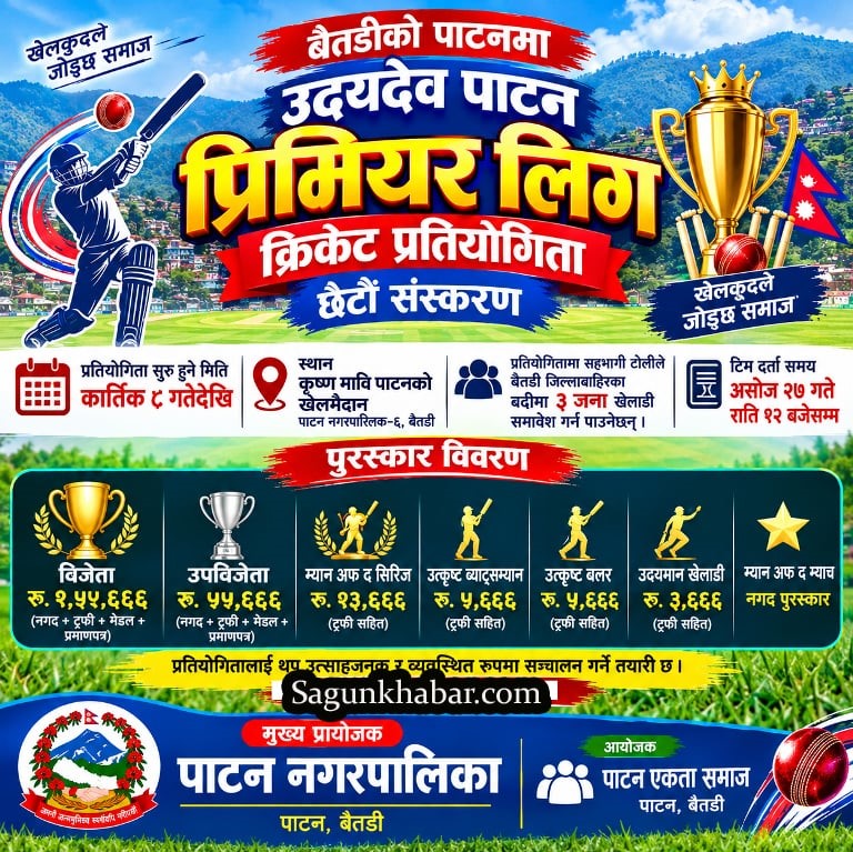 उदयदेव पाटन प्रिमियर लिग