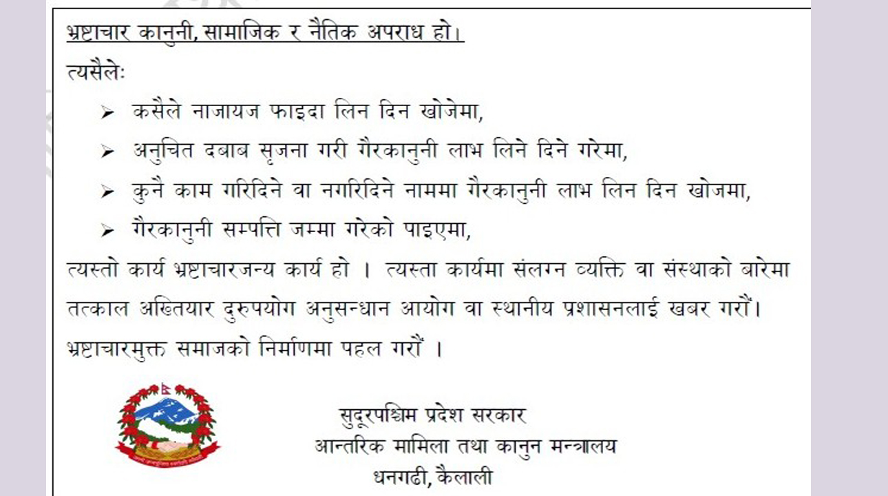 आन्तरिक मामिला तथा कानुन मन्त्रालय सुदूरपश्चिम