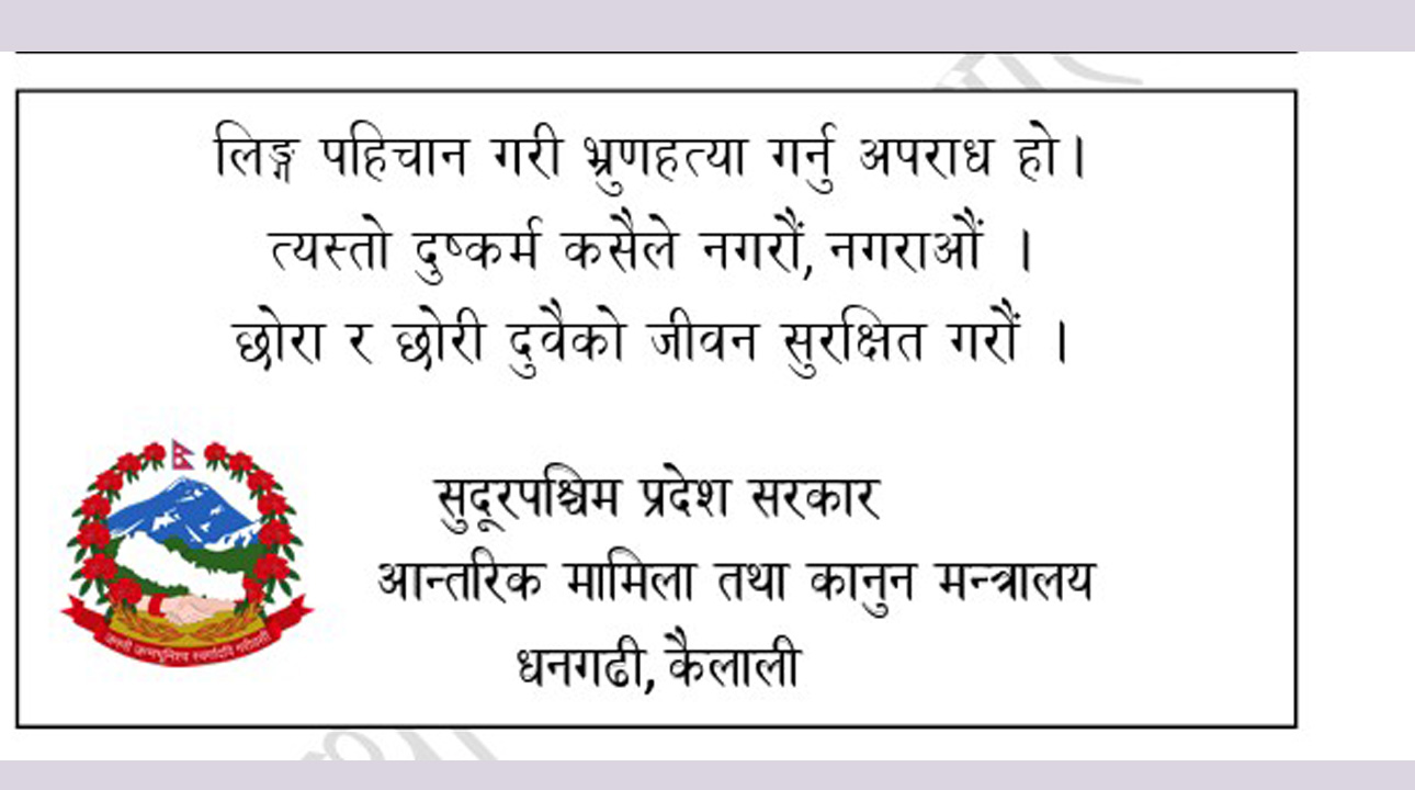 आन्तरिक मामिला तथा कानुन मन्त्रालय सुदूरपश्चिम