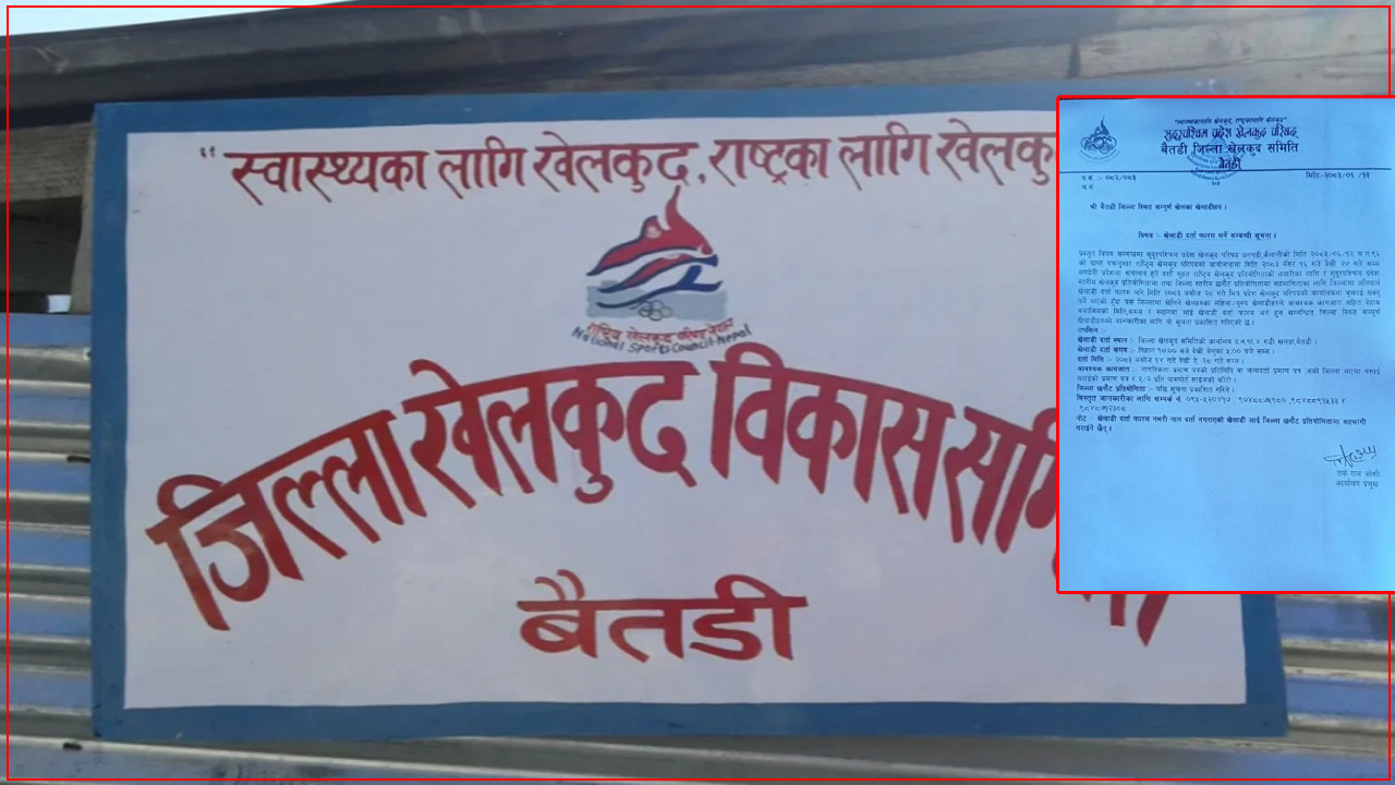 दशौँ राष्ट्रिय खेलकुदका लागि बैतडीमा खेलाडी दर्ता प्रक्रिया सुरुः असोज २८ गतेसम्म आवेदन दिन सकिने