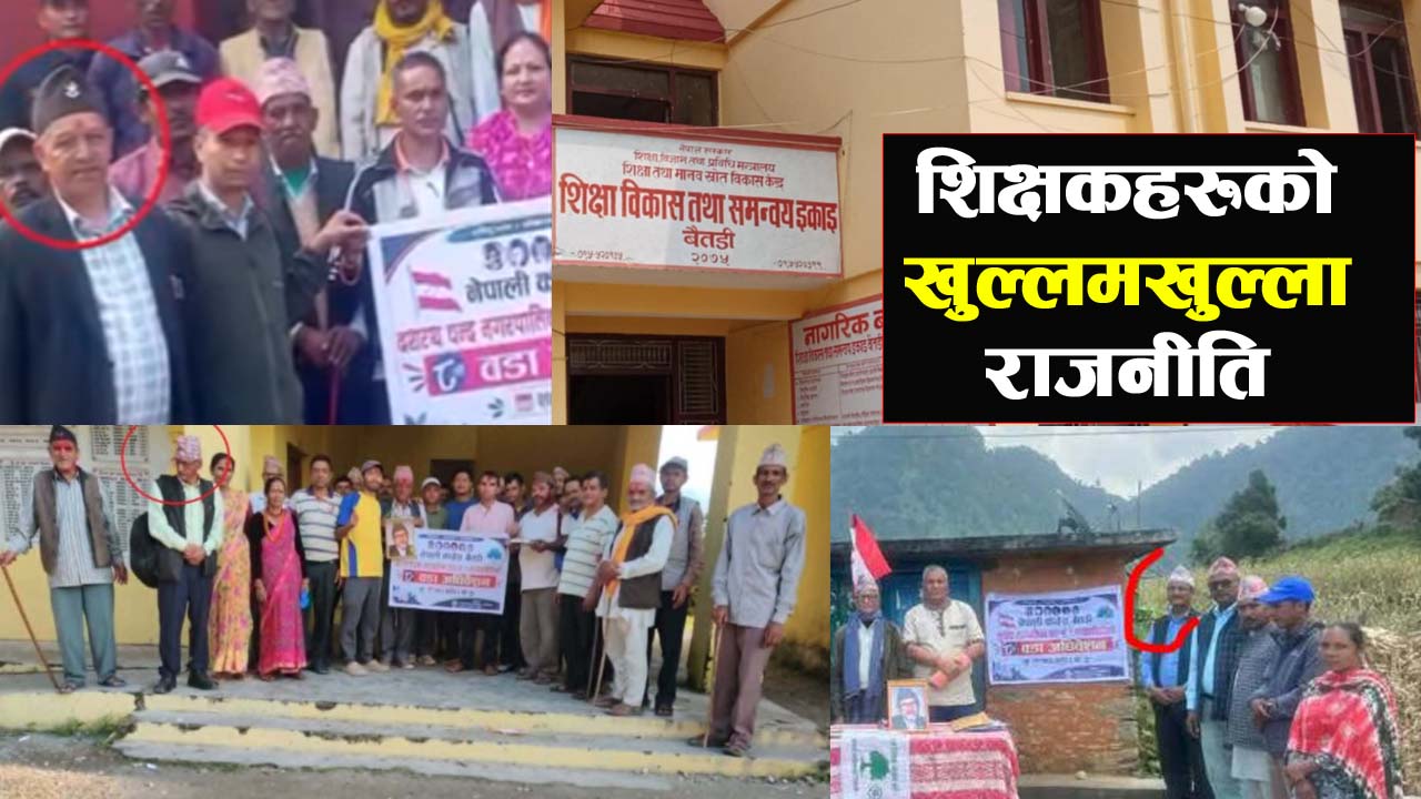 हेडसर नै दलको अधिवेशनमाः प्रमाण पाउँदा पनि पन्छिँदै शिक्षा इकाई र पालिका 