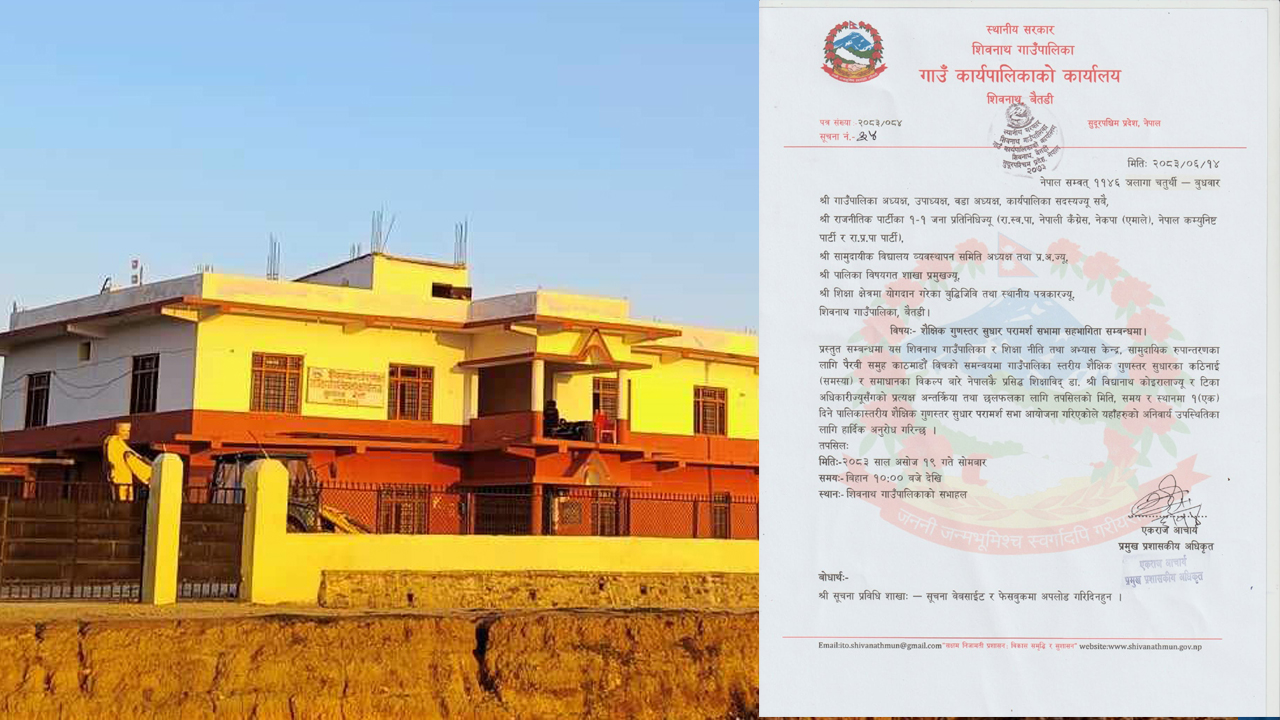 शिवनाथमा असोज १९ गते शैक्षिक परामर्श सभा, शिक्षाविद् डा. कोइरालासँग छलफल गरिने