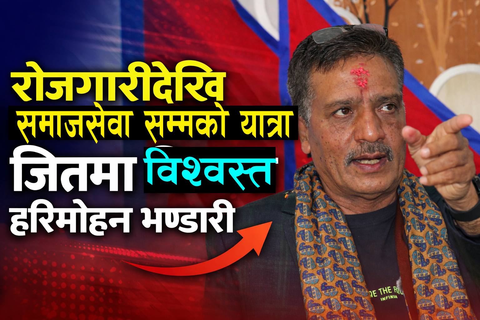 कोरोनादेखि रोजगारीसम्मको योगदान, भण्डारी भन्छन्–जनताले जिताउनेछन्