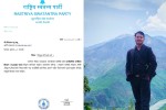 रास्वपाको सार्वजनिक मामिला विभाग प्रदेश उपप्रमुखमा बैतडीका विशाल नियुक्त 