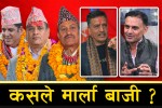 बैतडीमा चुनावी सरगर्मी बढ्दै, कसले मार्ला बाजी ?