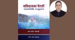 बलिदानमा बैतडी : नालापानीदेखि जनयुद्धसम्म प्रकाशित