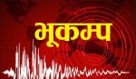 बैतडी केन्द्रविन्दु भएर ५.१ म्याग्निच्युडको भूकम्प