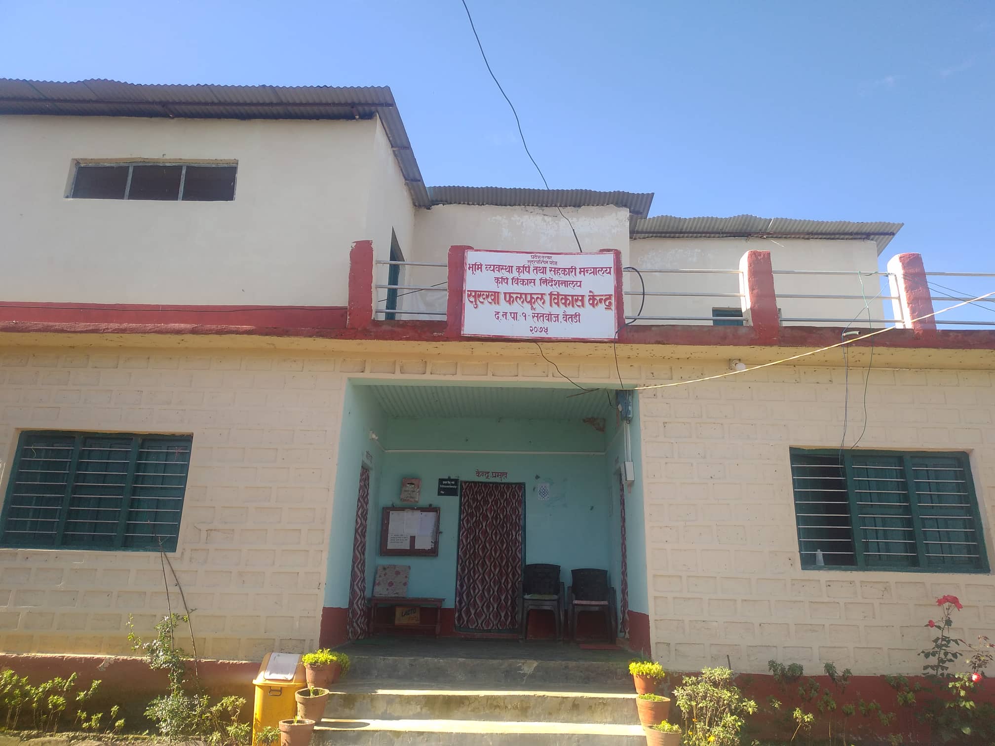 सुख्खा फलफूल विकास केन्द्रमा बोटविरुवा बिक्री भएनन्, राजस्व संकलन  लक्ष्य भन्दा कम 