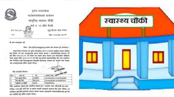 बाशुलिङ्ग स्वास्थ्य चौकीमा कात्तिक १ गतेदेखि ‘अन कल’ आकस्मिक स्वास्थ्य सेवा सुरु हुने