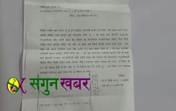 ८२ बर्षिय समाजसेवी हरजित सिंह टेरले लेखे वडा कार्यालयलाई पत्र,सडक विस्तारको माग । 