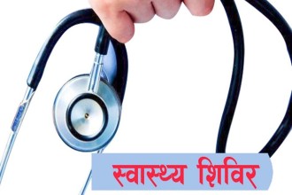 बैतडीको सुर्नया र पाटनमा प्रजनन स्वास्थ्य शिविर सञ्चालन हुने 