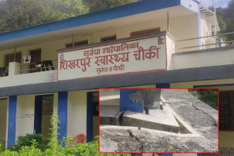 जमीन भासिँदा शिखरपुर स्वास्थ्यचौकी भवन जोखिममा