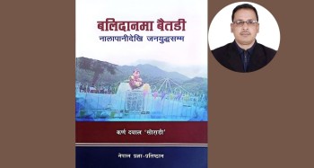बलिदानमा बैतडी : नालापानीदेखि जनयुद्धसम्म प्रकाशित