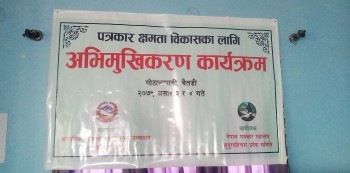 बैतडीमा पत्रकारहरुको क्षमता विकासका लागि अभिमुखीकरण 