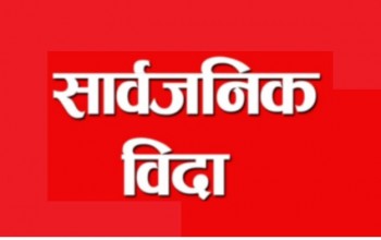 सत्यमोहन जोशीको निधनको शोकमा भोलि देशभर  सार्वजनिक बिदा