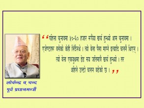 अहिलेको राजनीतिमा सन्तोष गर्नुपर्ने ठाउँ छैन् : पूर्व प्रधानमन्त्री चन्द 