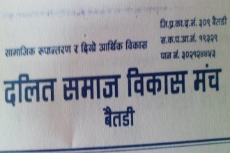 यौन हिंसा र हत्याका घटना रोक्न दलित समाज विकास मञ्चको माग 