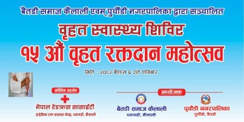 पुर्चौंडीमा बृहत स्वास्थ्य शिविरको तयारी पूरा 
