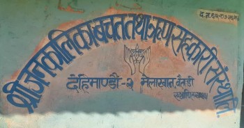 गाउँको बैंक : बैतडीको जनकालिका बचत तथा ऋण सहकारी संस्था 