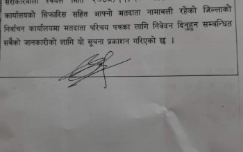 मतदाता परिचयपत्र हराएका हरूका लागि निर्वाचन कार्यालयले तोक्यो समयसीमा