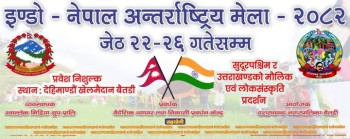 बैतडीमा इण्डो–नेपाल अन्तराष्ट्रिय मेला २०८२ को तयारी पुरा, उद्योगमन्त्री भण्डारीले उद्घाटन गर्ने