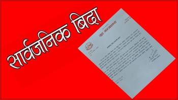 आइतबार र सोमबार बिदा दिने सरकारको निर्णय