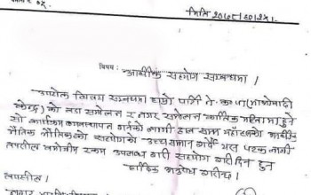 पुर्चौडी नगरपालिकामा नेपाल कम्युनिष्ट पार्टी माओवादी केन्द्रले  कर्मचारीबाट तोकेरै चन्दा असुली गर्दै