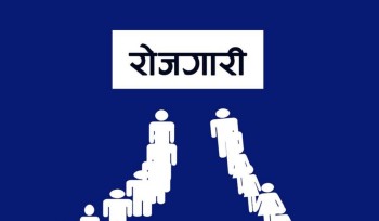 जेनजी शहीद परिवारलाई रोजगारी 