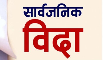 सुदूरपश्चिममा आइतबार सार्वजनिक बिदा 