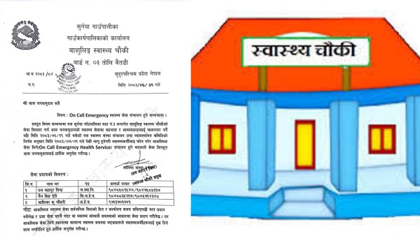 बाशुलिङ्ग स्वास्थ्य चौकीमा कात्तिक १ गतेदेखि ‘अन कल’ आकस्मिक स्वास्थ्य सेवा सुरु हुने