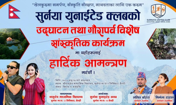बैतडीको लिस्किटामा गौरा पर्व बिशेष सांस्कृतिक कार्यक्रम भोलि