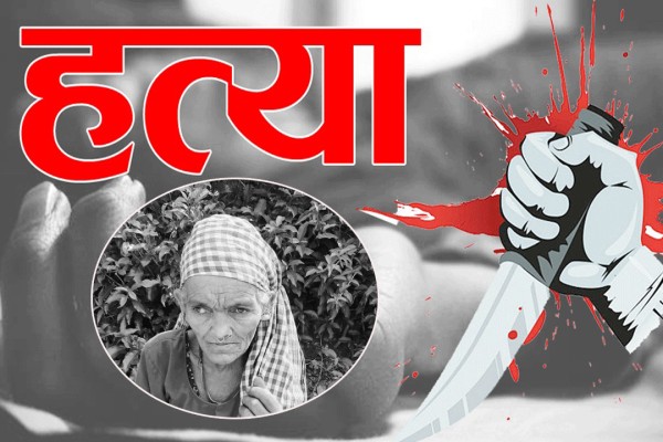 दार्चुलाकी लक्ष्मी जोशी हत्या प्रकरण : बैतडीका एकसहित दुई जना पक्राउ