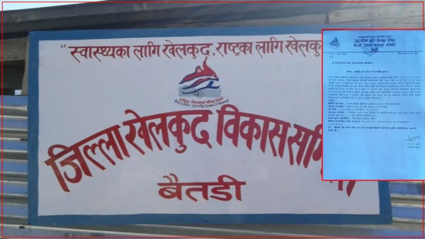 दशौँ राष्ट्रिय खेलकुदका लागि बैतडीमा खेलाडी दर्ता प्रक्रिया सुरुः असोज २८ गतेसम्म आवेदन दिन सकिने