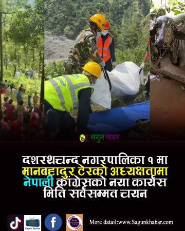 दशरथचन्द नगरपालिका १ मा मानबहादुर टेरको अध्यक्षतामा नेपाली कांग्रेसको नयाँ कार्यसमिति सर्वसम्मत चयन
