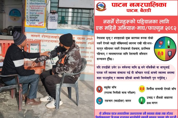 नसर्ने रोगको पहिचानका लागि पाटनमा एक महिने अभियान सञ्चालन