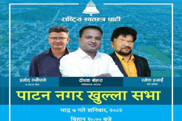 बैतडीको पाटनमा रास्वपाले हस्ताक्षर अभियान सञ्चालन गर्ने 