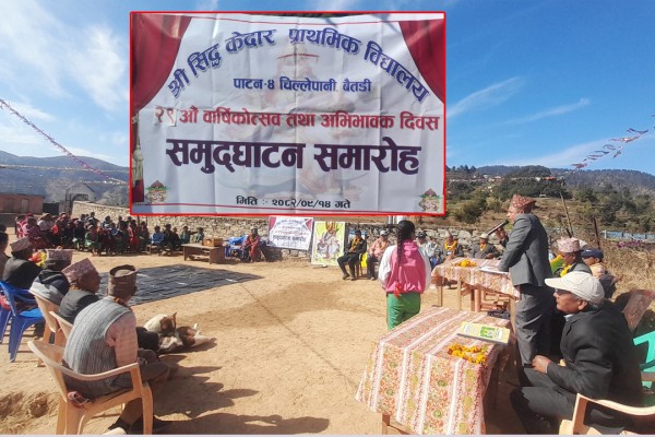 सिद्धकेदार आधारभूत विद्यालयको बार्षिकोत्सव सम्पन्न 