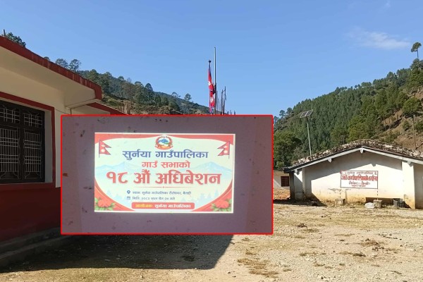 सुर्नया गाउँपालिकाको गाउँसभा सम्पन्न