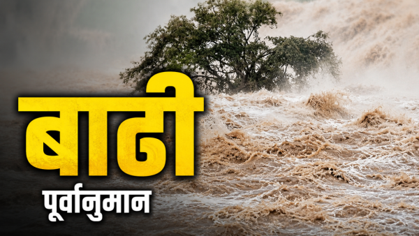 बैतडीसहित २८ जिल्लामा बाढीको मध्यम जोखिम 