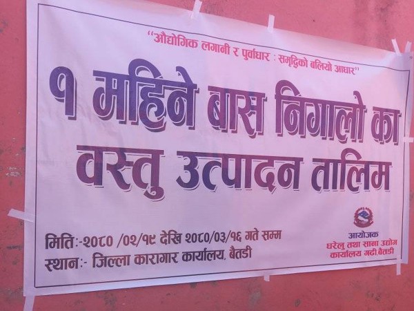 बैतडीमा कैदीबन्दीका लागि सीपमूलक तालिम सञ्चालन 