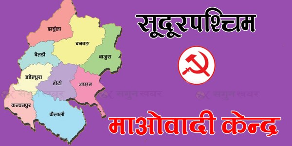 सुदूरपश्चिमबाट प्रतिनिधि सभामा माओवादी ‘शून्य’
