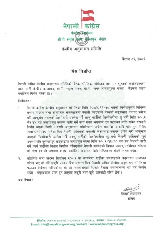 कांग्रेसले पूर्णबहादुर खड्कालाई ७ दिने स्पष्टीकरण साेध्याे