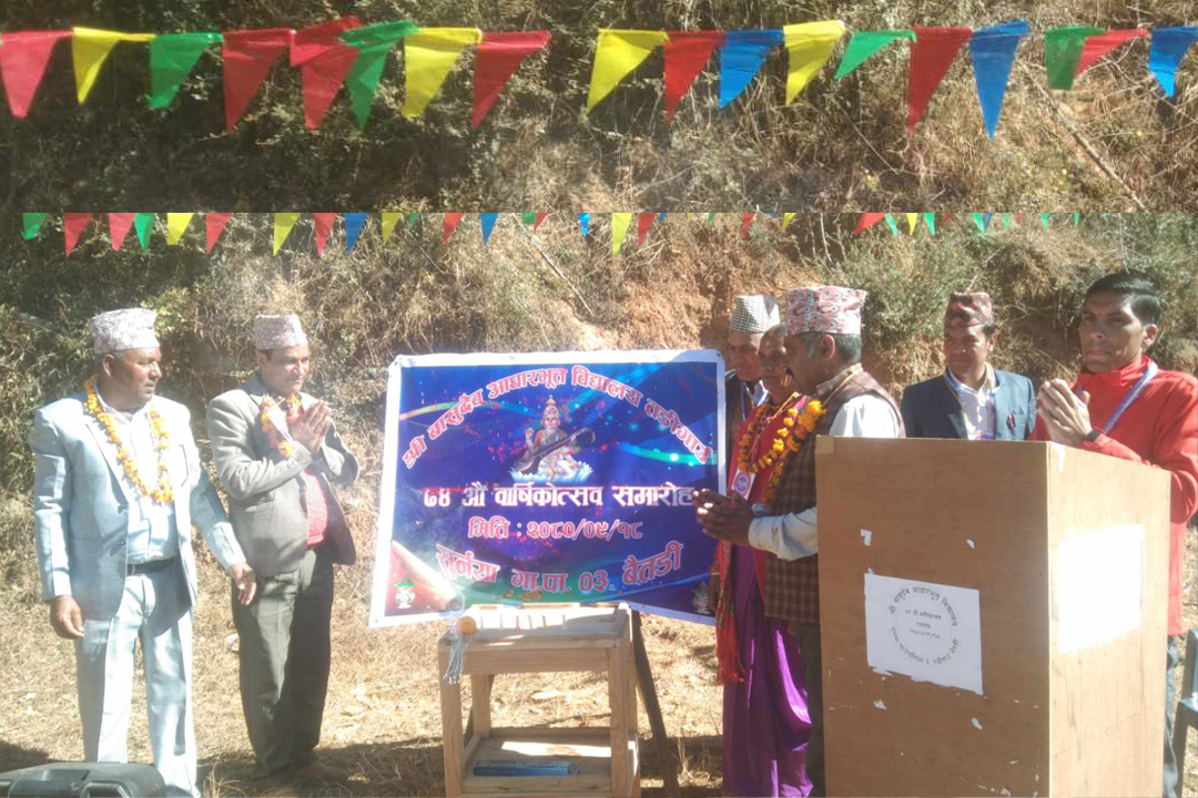 बैतडीको सुर्नया –३ स्थित वाशुदेव आधारभुत विद्यालयको ७४ औं बार्षिकोत्सव सम्पन्न