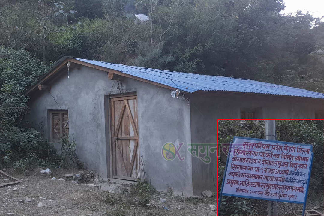 बैतडीको सिगासमा तीनओटा लघुजलविद्युत आयोजना निर्माण 