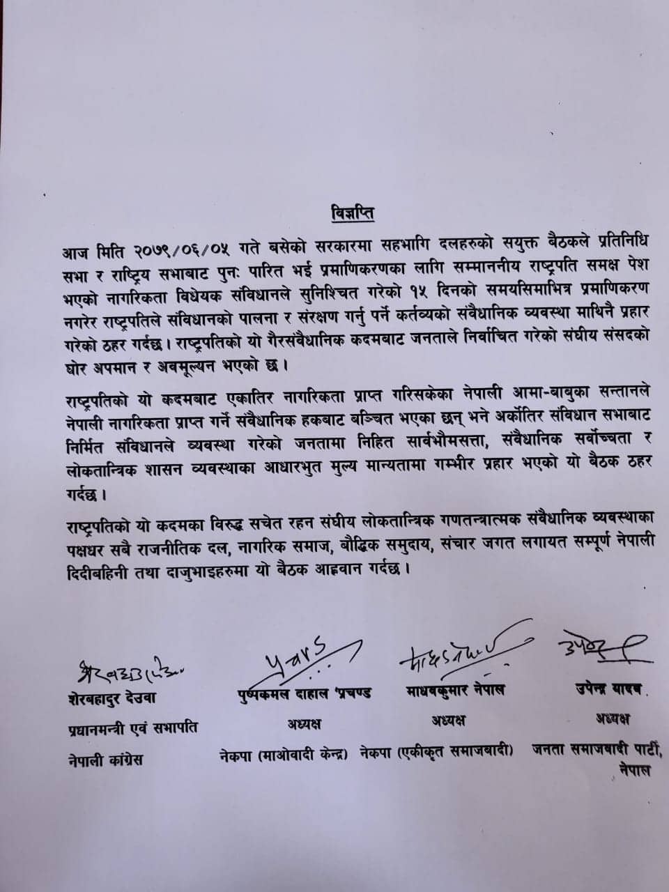 Bigyapiti1663750342.jpg