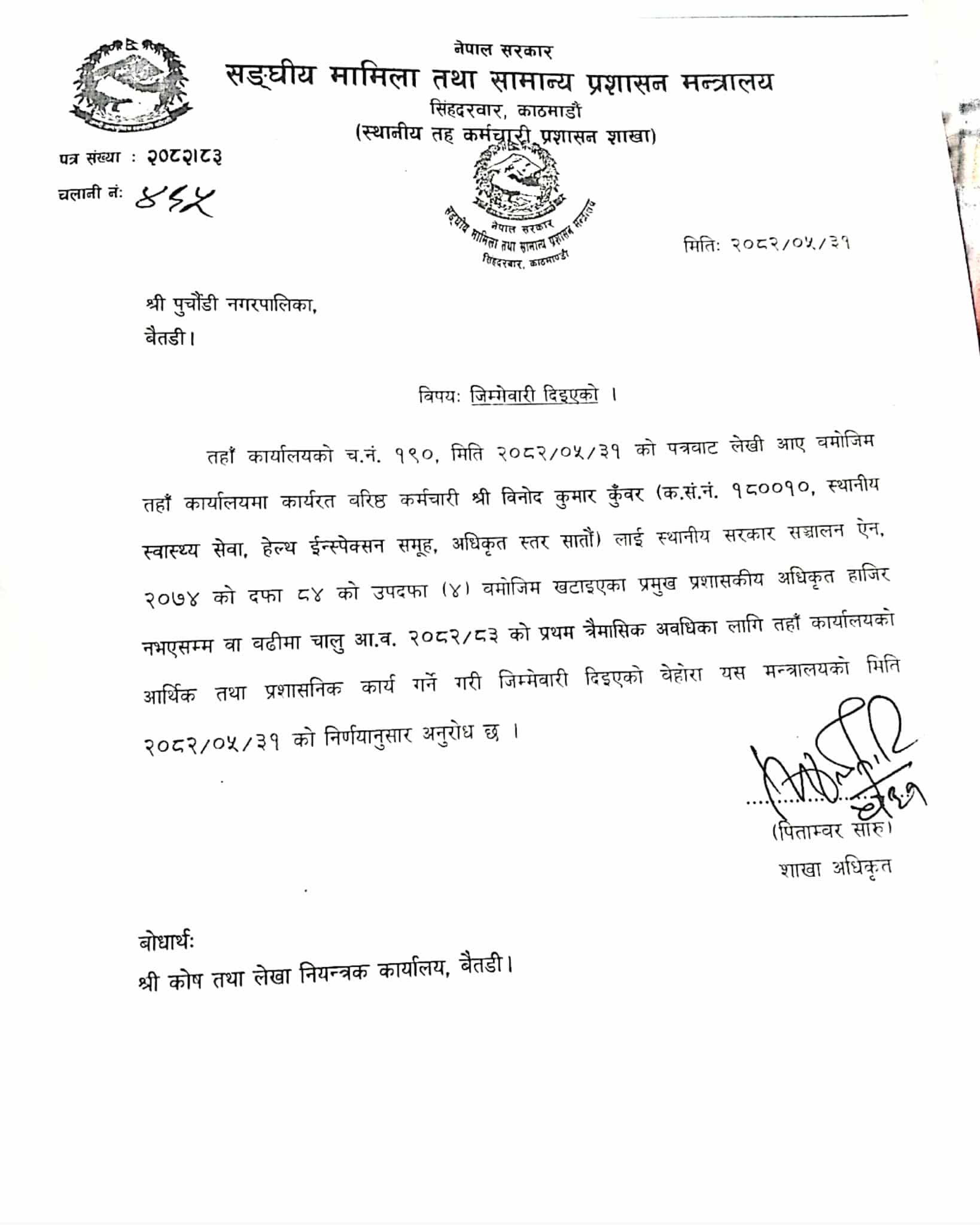 Binod-1758340149.jpg