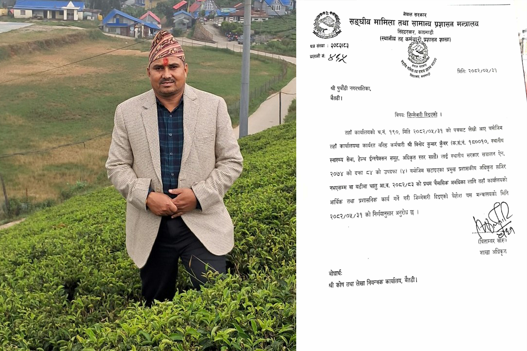 पुर्चौंडी नगरपालिकामा प्रमुख प्रशासकीय अधिकृतको जिम्मेवारी कुँवरलाई