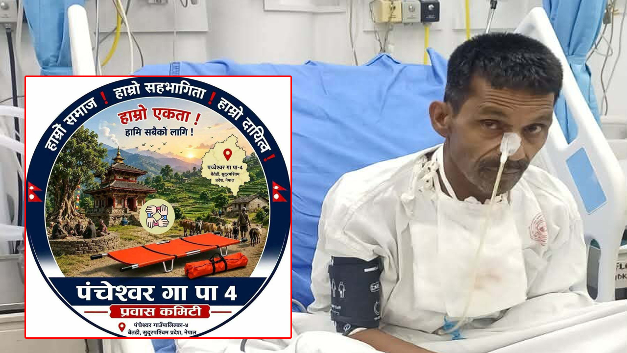 क्यान्सर पीडित चन्दको उपचारमा प्रवासी युवाहरुको आर्थिक सहयोग 