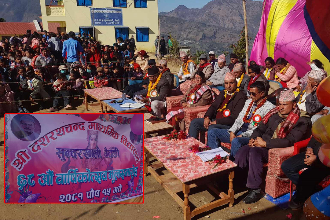 दशरथचन्द माविको बार्षिकोत्सव : उत्कृष्ट विद्यार्थीलाई पुरस्कार, शिक्षक र अभिभावकलाई सम्मान